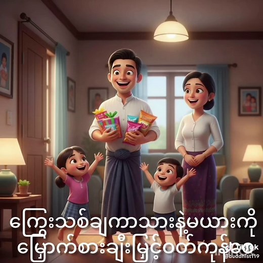 Exploring the Meaning of ၃၈ဖြာမင်္ဂလာသီချင်း