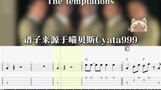 Ain't too proud to beg The temptations 跟练TAB贝斯谱