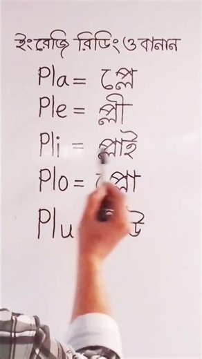 ইংরেজি রিডিং ক্লাস।। English reading class || #learning