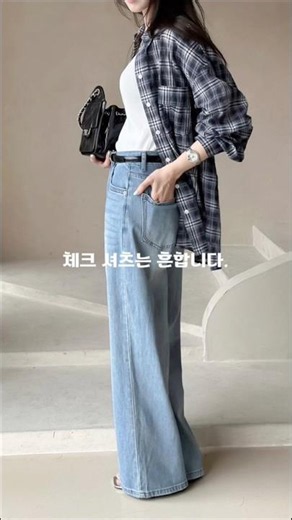 #자체제작 프리미엄 체크 셔츠 👔 #여름코디 #가을코디 #데님코디 #스커트코디 #셔츠 #체크셔츠 #블라우스 #shorts