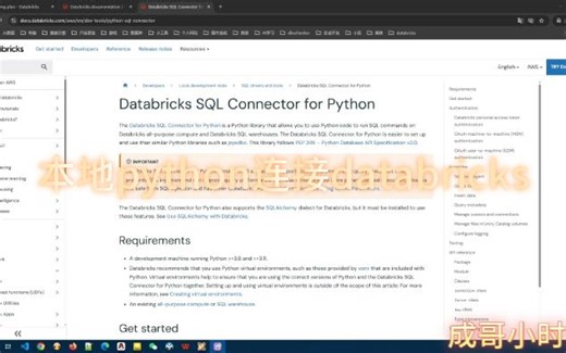 08databricks本地python连接
