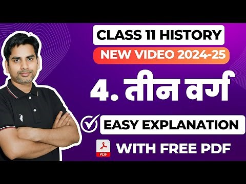 chapter 4 तीन वर्ग Class 11 History 2024-25 full chapter summray / The Three Orders / Teen verga