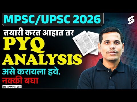 MPSC/UPSC 2026 | PYQ Analysis Method✅ MPSC 2026 Previous Year Questions सोडवण्याची योग्य पद्धत !