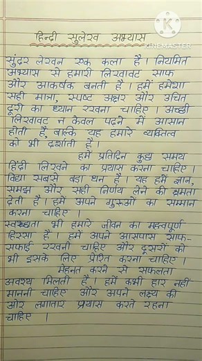 हिंदी सुलेख अभ्यास | Hindi Sulekh Practice | सुंदर लिखावट के लिए आसान तरीके और उदाहरण