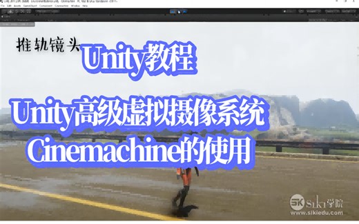【Unity教程】Unity高级虚拟摄像系统教程-Cinemachine使用方法