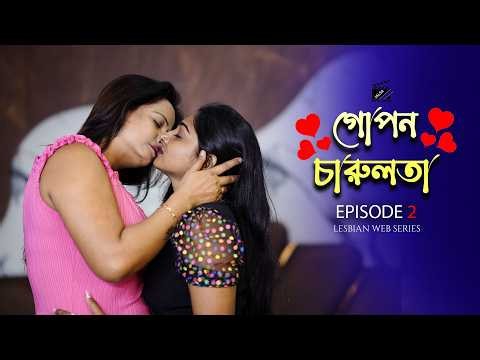 GOPON CHARULOTA | EP02 | Lesbian short film | LGBTQ | Jalsa Station