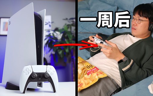 5个一定要购买PS5的理由！附一周使用感受！Feat. 优点缺点总结｜大耳朵TV