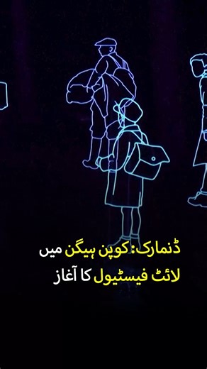 Copenhagen Light Festival 2025 | Denmark Winter Light Show | Stunning Light Art Installations #CopenhagenLightFestival #DenmarkLightFestival #Copenhagen2025 #LightArt #DenmarkTourism #LightFestival #WinterFestival #CopenhagenTravel #ArtInstallations #ProjectionMapping #EuropeEvents | Express News