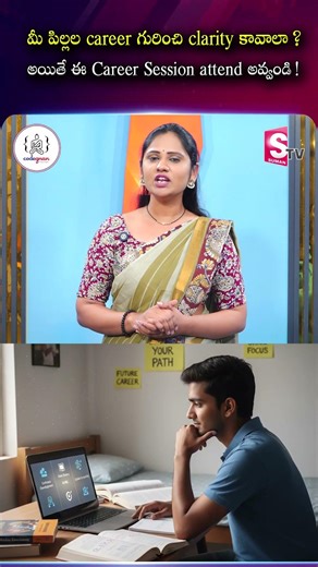 మీ పిల్లల Career Confusionకి Solution ఇదే! #CareerGuidance #codegnan #studentcareer | SumanTV Usha