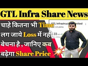 Gtl infra share latest news | Gtl infrastructure limited share buy or not | q2 result analysis