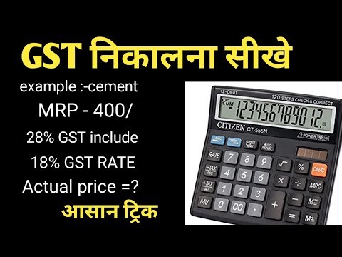 GST कैलकुलेशन कैसे निकाले,gst ka calculation kaise hota hai ,gst calculation formula with example