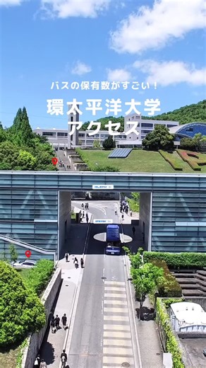 IPU・環太平洋大学【公式】 on Instagram: "【 #IPUだより 】🚌✨通学を支えるIPUのシャトルバス 📍IPU・環太平洋大学（Okayama, Japan） IPUでは、最寄り駅からキャンパスまで スクールバスを運行し、学生の毎日の通学をサポートしています。 ▪️ 通常運行シャトル便 ・東岡山駅から約15分 ・瀬戸駅から約10分 ▪️ オープンキャンパス・イベント時 ・岡山駅から約30分 キャンパス専用バスの保有数は 28台。 全路線あわせて 1日116便 を運行しています🚌 多様な通学スタイルに対応した、 学びに集中できるアクセス環境。 「通学は大丈夫かな？」という方も、 ぜひ動画でチェックしてみてください👀✔️ ⸻ #IPU #環太平洋大学 #ipujapan #通学"