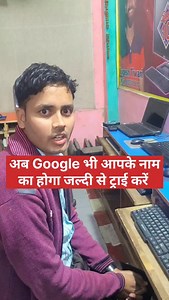 अब google भी आपका नाम दिखाएगा ऐसे ट्राई करें #google #explore #technology | सुपर टेन मुसेहरी