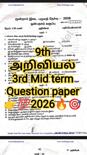 📌 “9th Science – 3rd Mid Term Test Question Paper 2026” #9th ‪@HarisKalvi‬ #questionpaper