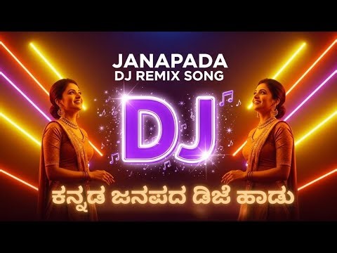 🔥 New Trending Janapada song dj remix 💞Kannada Janapada Dj songs | Circuit Mix |Kannada janapada 🔥2