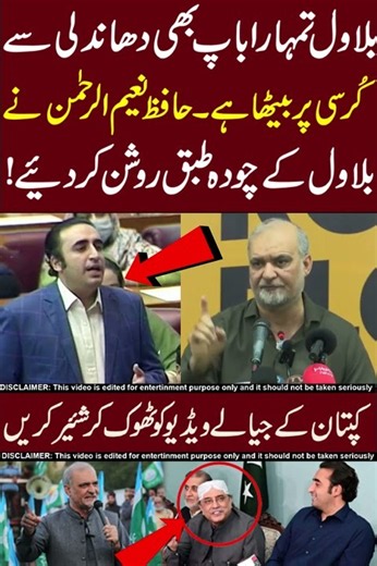Bilawal Bhutto vs Hafiz Naeem U Rehman 😅😌Do Share!!