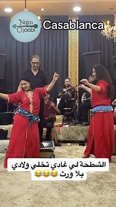 134K views · 1.5K reactions | الشطحة لي غادي تخلي ولادي بلا ورث . #chaabi #chaabimarocain #cha3bi #cha3bimusic #maroc #marocco #marocaine #marocain #caftanmarocain #marocbeauté | النجم الشعبي - Najm Chaabi | Facebook