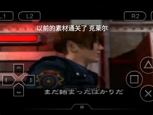 克莱尔原版通关 ！