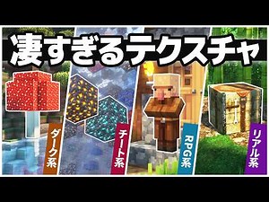 [Minecraft] The Most Popular Texture & Resource Packs! A Thorough Comparison [Minecraft Latest Do...
