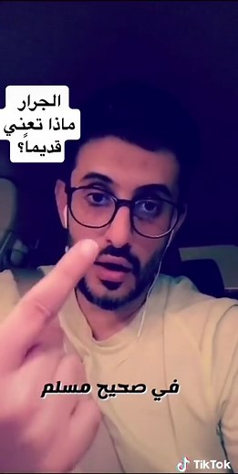 ماذا تعني كلمة جرار قديماً؟ #معلومات #عمر_ذيبان #مما_قرأت #بالعربي #تاريخ #تاريخ_العرب #جرار