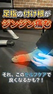足指のしびれ・痛みに！アーチを鍛える簡単エクササイズ #足のしびれ #足指の痛み #足のアーチ #40代健康 #50代健康 #60代健康 #主婦の味方 #セルフケア #足のケア #簡単エクササイズ