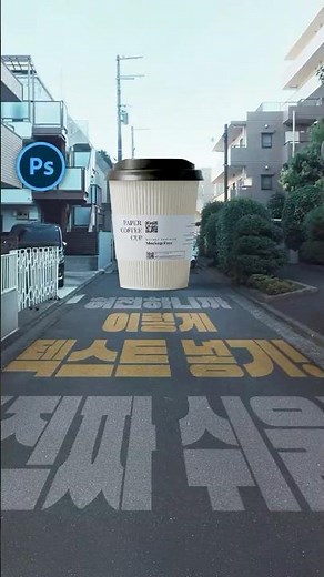 초간단 입체 텍스트 만들기! #포토샵 #photoshop