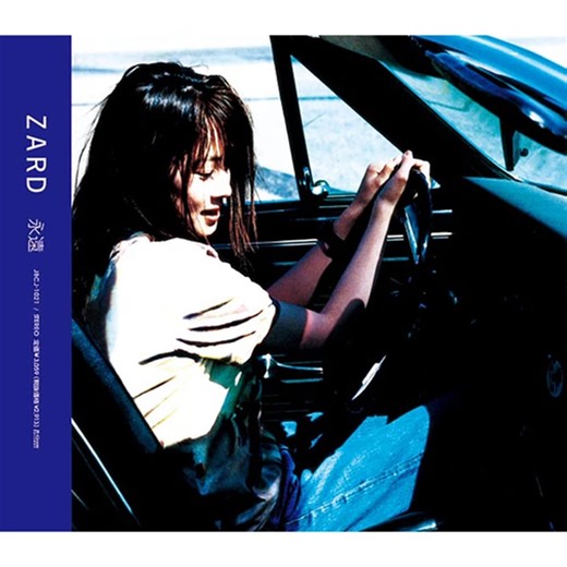 ZARD - 永遠