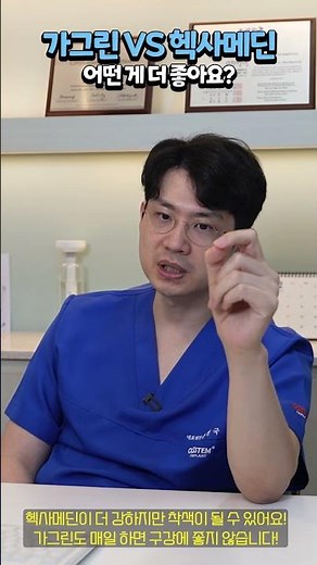 가글 선택 고민 끝! 헥사메딘 vs 가그린(리스테린)