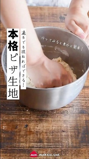 【意外と簡単！本格ピザ生地】#shorts #ピザ #ピザ生地