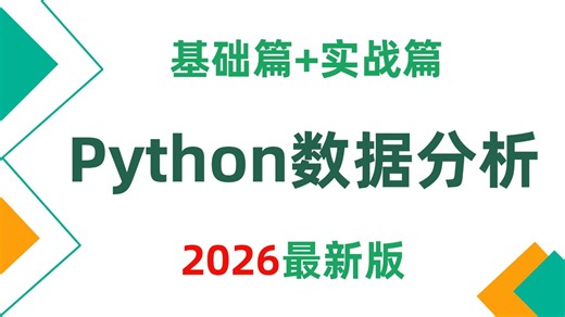 【全158集】Python数据分析(Numpy Pandas Matplotlib)，数据可视化教程，零基础入门到精通！