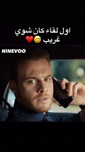 NINEVOO IPTV on Instagram‎: "اول لقاء كان شوي صعب 😂. #الشعب_الصيني_ماله_حل😂😂 #اكسبلور #مسلسلات_تركية #افلام #حلب"‎