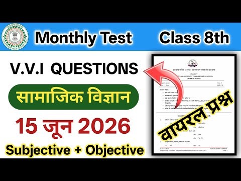 Class 8th Social Science Project Rail Test 15 June 2026 || Monthly Test Class 8th Social Science