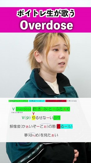【ボイトレ生が歌う】 Overdose / 瀬戸つかさ【歌い方解説付き by シアーミュージック】#overdose #なとり