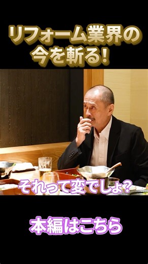 【住まいのミライを考える】ショート動画Vol 15