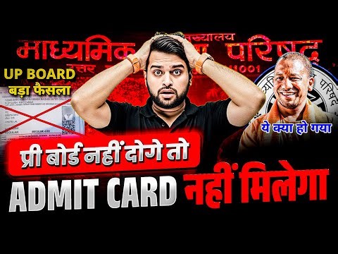 UP Board Big Update | Pre-Board नहीं दोगे तो Admit Card नहीं मिलेगा? | UP Board Exam 2026