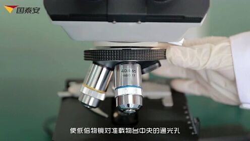 生物显微镜的使用方法