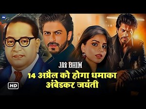 Ambedkar Song | Baba Saheb Ambedkar | Ambedkar Jyanti Song 2025 | Hindi Song 2025