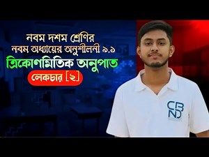 Class 9-10 Math Chapter 9 basic class 2