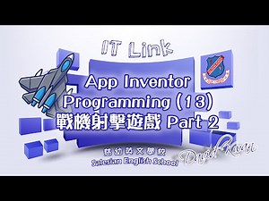 App Inventor Programming(13) 戰機射擊遊戲 Part 2 (IT新領域 68)