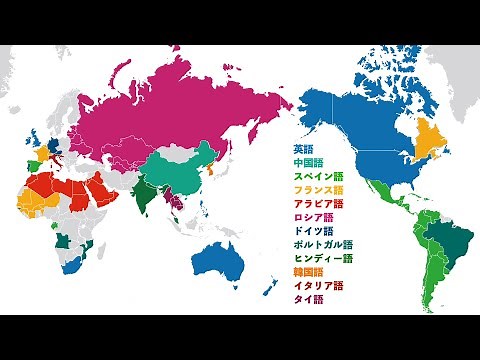 世界を彩る言語の旅「12の言語の分布」