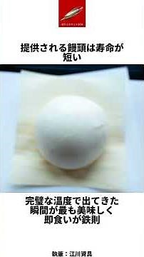 Toraya's winter staple "Toraya Manju" is amazing! #Toraya #Manju