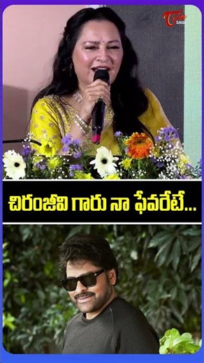 చిరంజీవి గారు నా ఫేవరేటే | Jaya Prada Says Megastar Chiranjeevi Is Her Favorite Hero | TeluguOne
