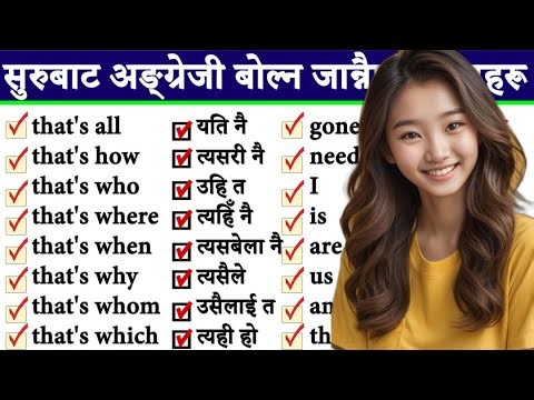 ENGLISH सुरुबाट बोल्न सिक्नुहोस् /SPOKEN ENGLISH /English Speaking Course How to learn English Nepal
