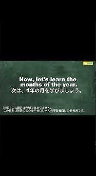 英語で曜日と月の言い方を学びましょう！#英語学習 #esl #リール動画 #学習動画