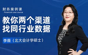 教你两个渠道，找到同行业数据！