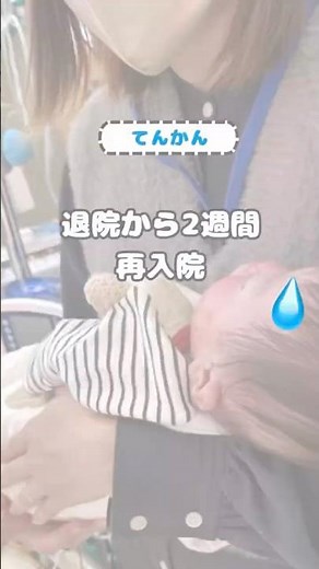難治性てんかんと診断されました｜再入院 #修正4ヶ月ベビー