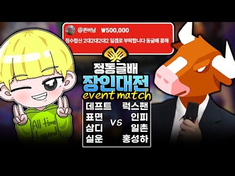 총 상금 70만원! 정동글배 장인대전 이벤트 매치