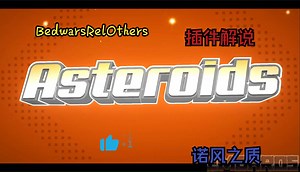 BedwarsRelOthers--->一个BedwarsRel的功能扩展插件