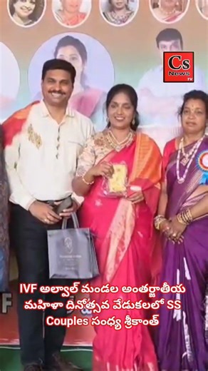 IVF అల్వాల్ మండల అంతర్జాతీయ మహిళా దినోత్సవ వేడుకలలో SS Couples సంధ్య శ్రీకాంత్