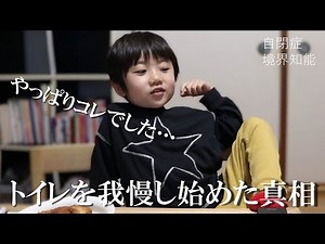 【保育園での様子】トイレを我慢し始めたきっかけと問題のコレ。